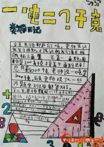 ​数学日记怎么写？数学日记50字